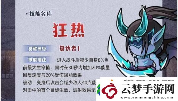 幾何王國狂熱技能詳細一覽