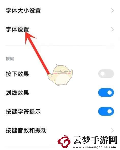 百度輸入法小米版怎么修改字體