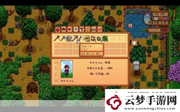 星露谷物語探秘