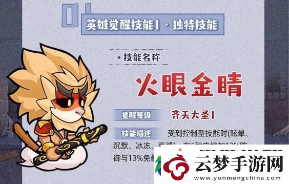 幾何王國火眼金睛技能詳細(xì)一覽