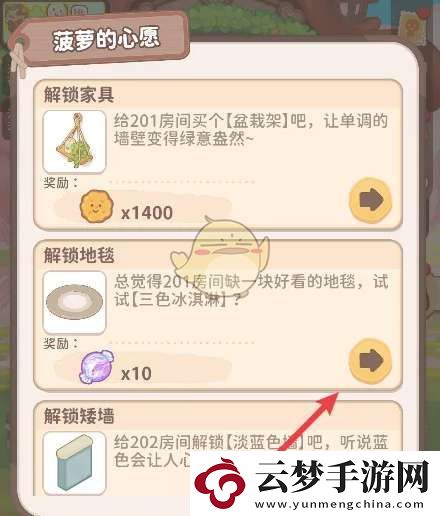 烏冬的旅店菠蘿解鎖地毯的心愿怎么達(dá)成