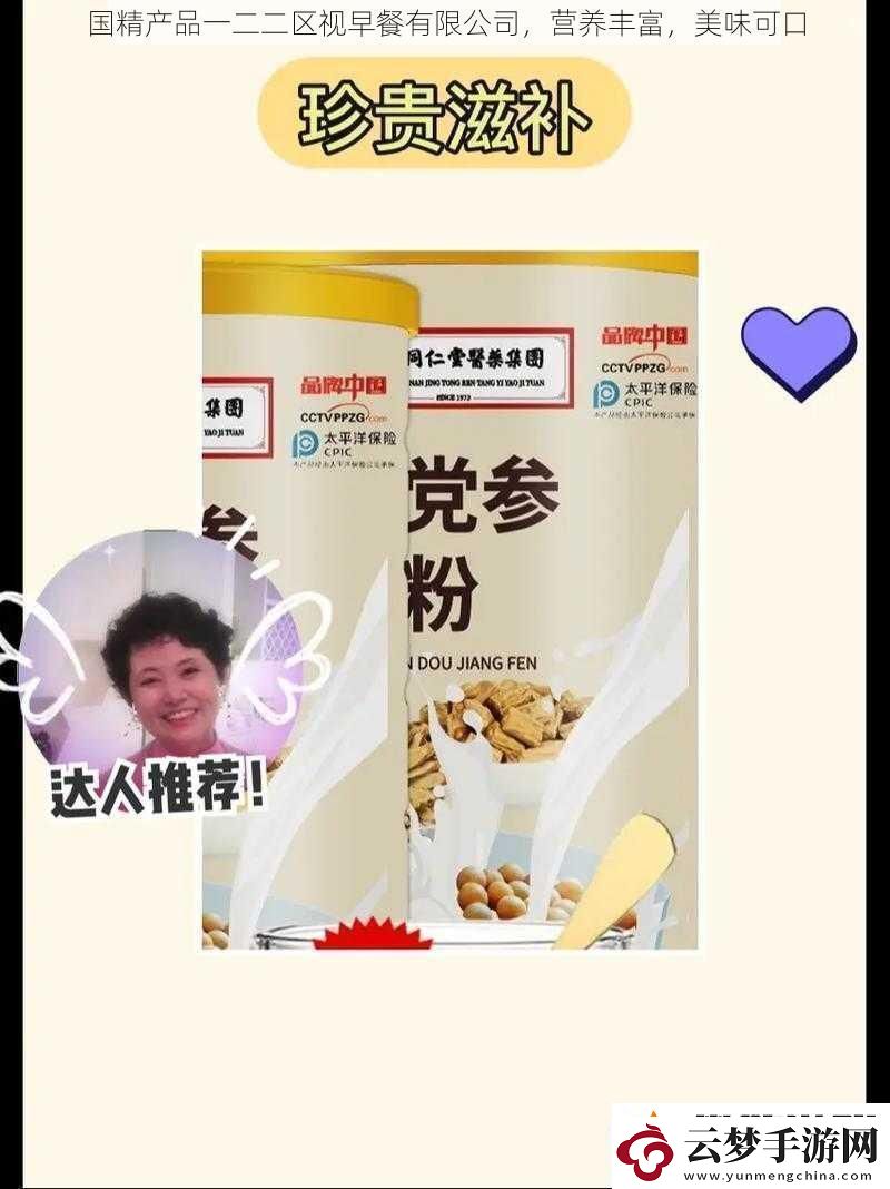 國精產(chǎn)品一二二區(qū)視早餐有限公司