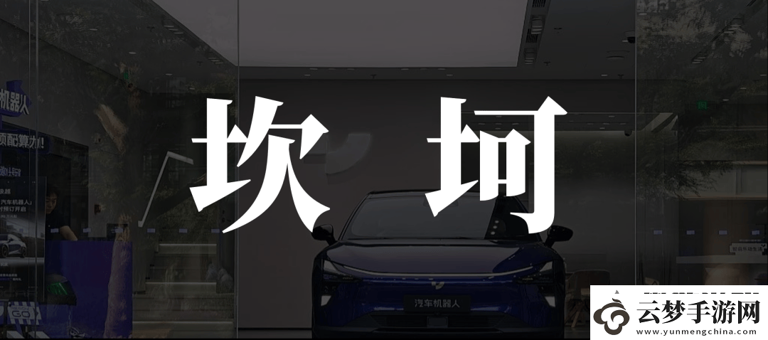 “汽車機(jī)器人”概念