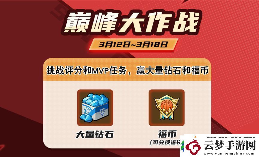 灌籃高手手游百日慶典活動上線