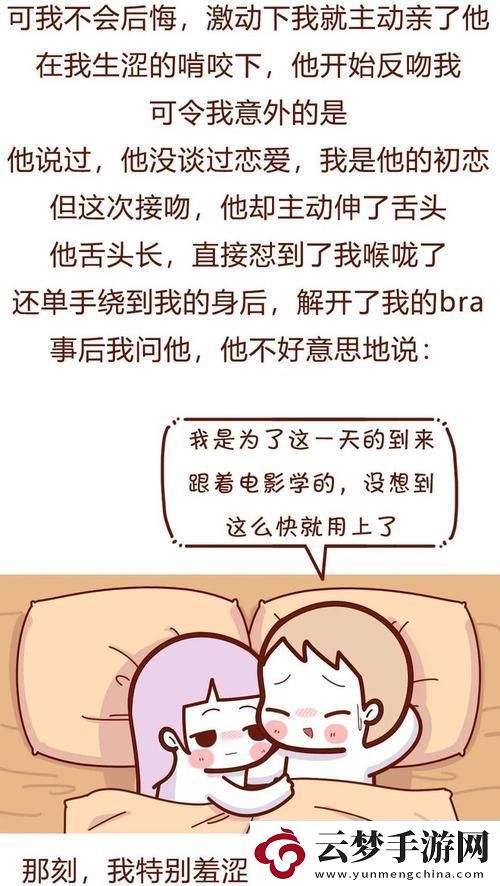 親密無(wú)間的感情交流