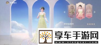 無限暖暖星愿璨夢套裝中的燦爛愿景一覽