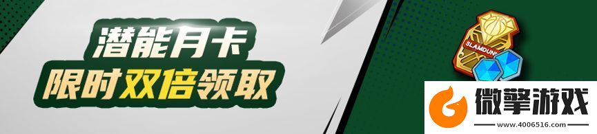 灌籃高手手游百日慶典活動上線