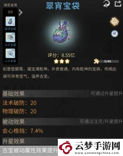 一念逍遙古寶介紹!內(nèi)含乾坤