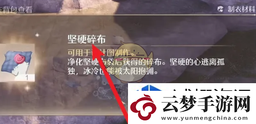 無(wú)限暖暖堅(jiān)硬碎布怎么獲得