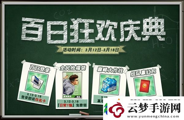 灌籃高手手游百日慶典活動上線