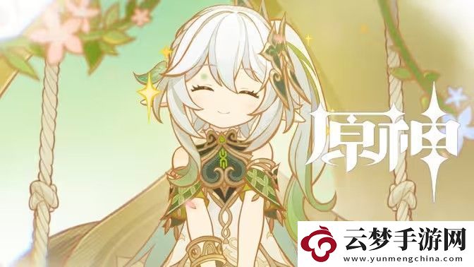 原神納西妲養(yǎng)成圖鑒攻略