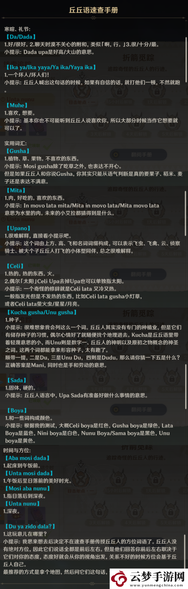 原神向丘丘人交付物品任務攻略