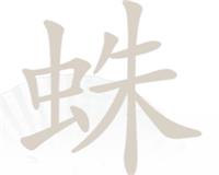 漢字找茬王第202關(guān)蛛找出14個(gè)常見字怎么過