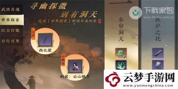 逆水寒手游水簾洞天任務(wù)完成攻略