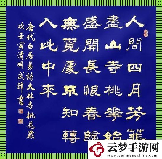 “紅唇桃源”盛宴