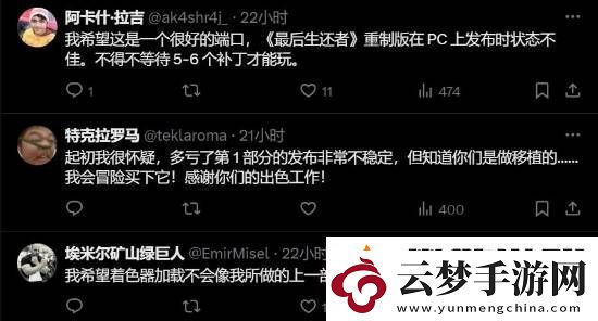 玩家擔(dān)心最后生還者2PC版移植優(yōu)化差