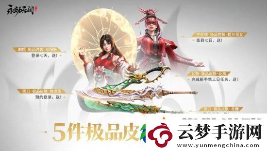 永劫無間手游公測(cè)福利有什么