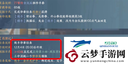 逆水寒手游金絲虎護(hù)手怎么獲得