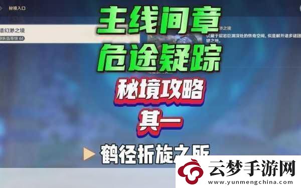 原神鶴徑折旋之所秘境全攻略解鎖謎題征服難關