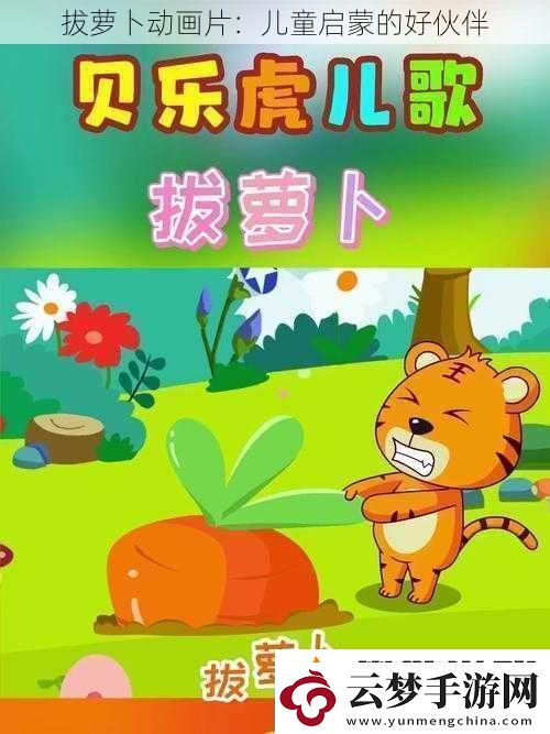 拔蘿卜動(dòng)畫片