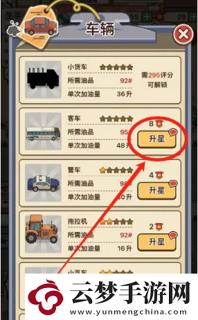 平安加油站車輛星級提升方法平安加油站車輛星級怎么提升