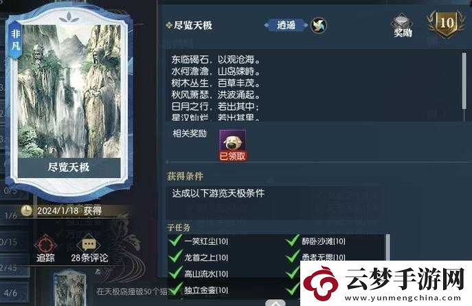 逆水寒手游天極島探索指南