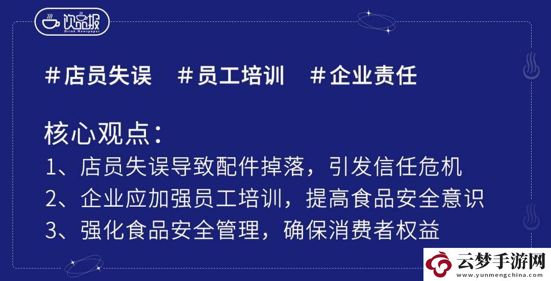 顧客喝出機器配件！蜜雪冰城“老員工”出走