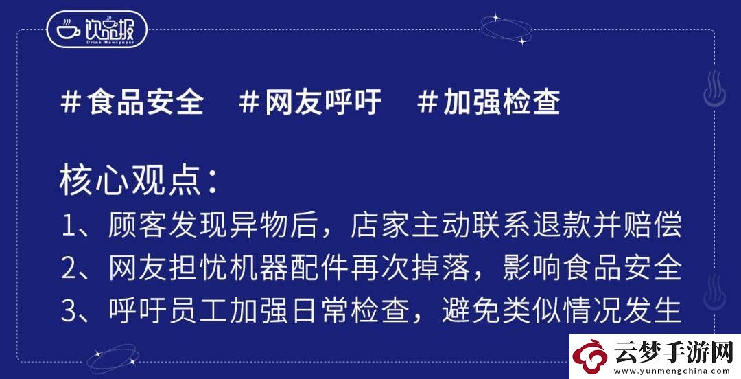 顧客喝出機器配件！蜜雪冰城“老員工”出走