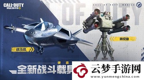 使命召喚手游戰(zhàn)斗機(jī)怎么開