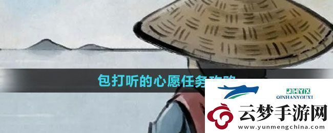 大俠立志傳包打聽的心愿任務(wù)怎么做包打聽的心愿任務(wù)攻略