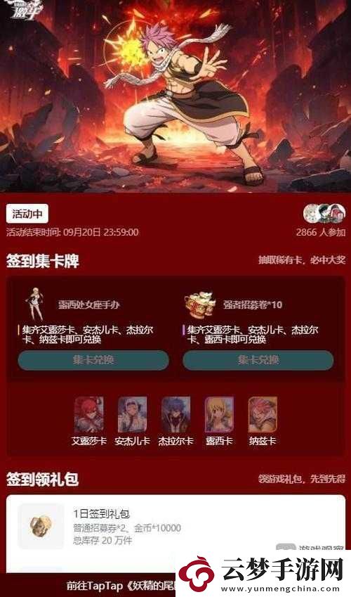 妖精的尾巴新手禮包領(lǐng)取攻略