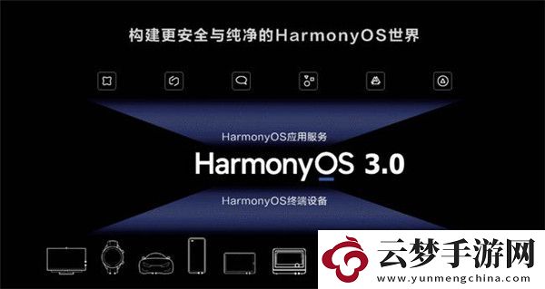鴻蒙系統(tǒng)3.0正式版推送時(shí)間