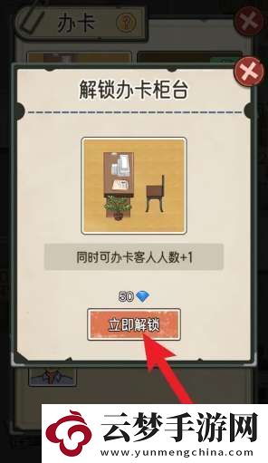 我的億萬富翁之路怎么解鎖辦卡柜臺