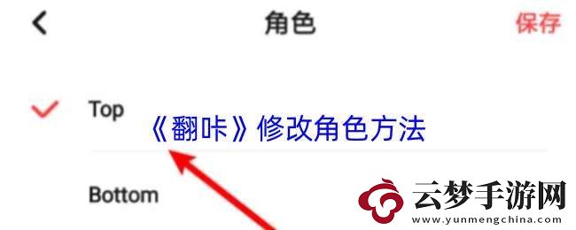 翻咔怎么設(shè)置角色