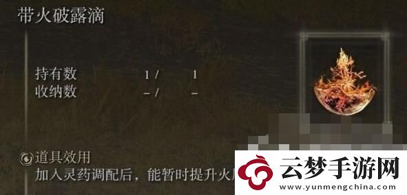艾爾登法環(huán)帶火破露滴位置