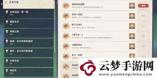 原神塞西莉亞苗圃怎么解鎖