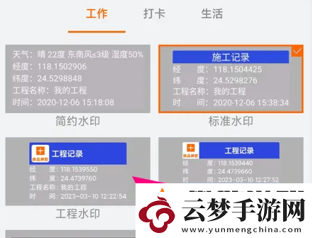 工程相機怎么修改水印工程相機更改水印模板教程