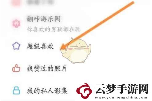 翻咔怎么看超級(jí)喜歡