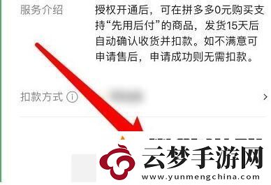 拼多多如何關(guān)閉先用后付設(shè)置