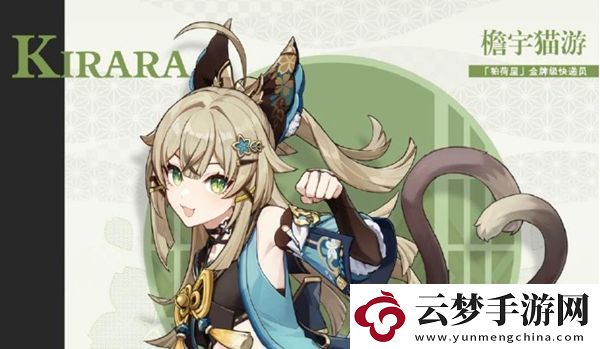 原神琦良良角色介紹