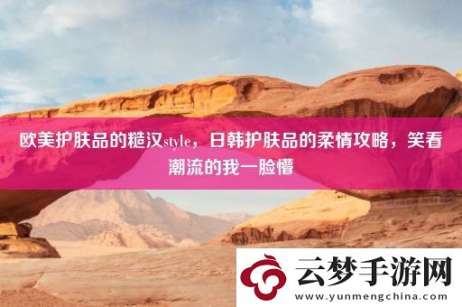 歐美護膚品的糙漢style