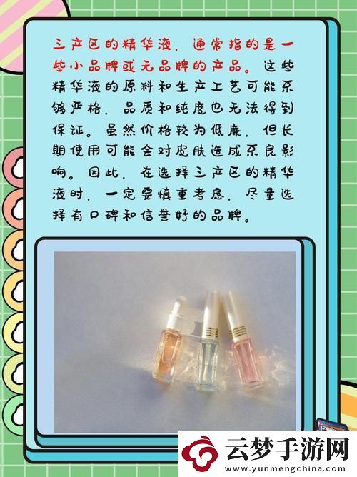 “國產(chǎn)精華液三國殺