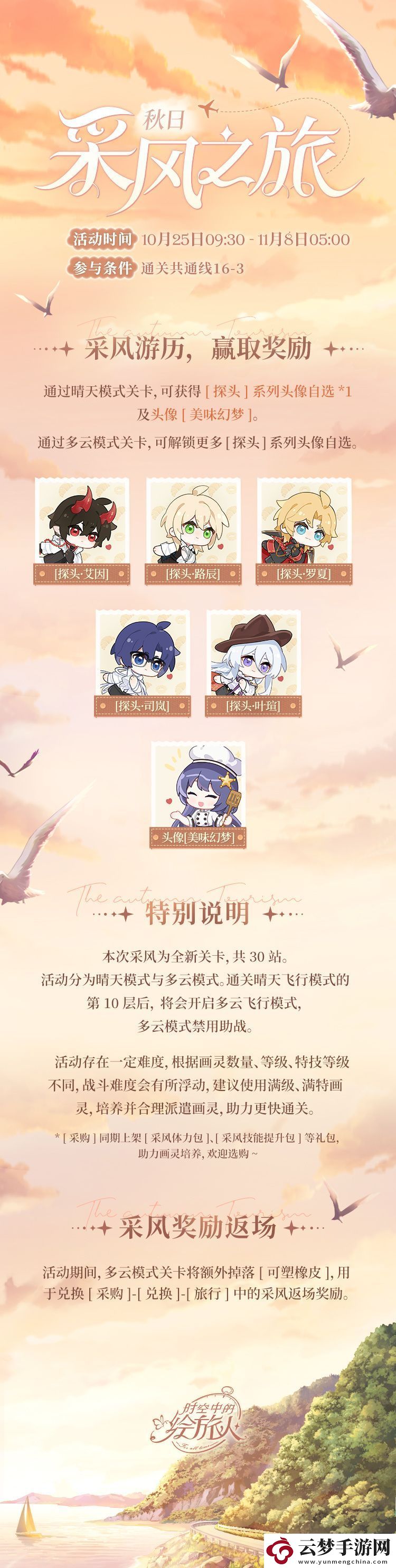 時(shí)空中的繪旅人秋日采風(fēng)之旅玩法攻略