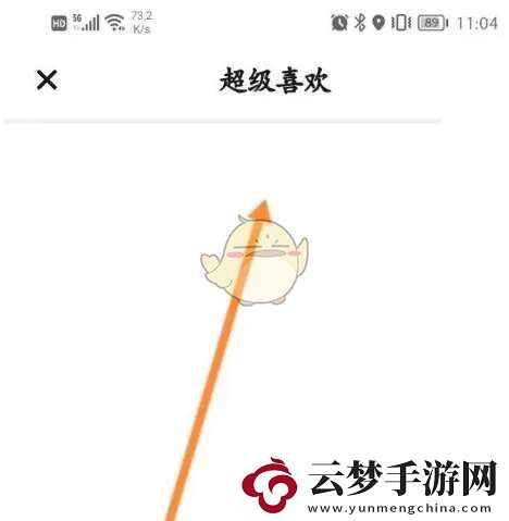 翻咔怎么看超級(jí)喜歡