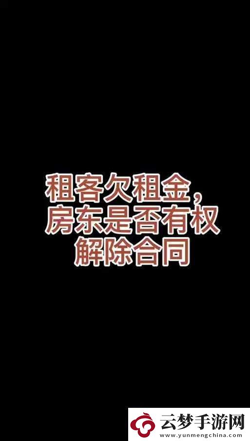 房東先生已第
