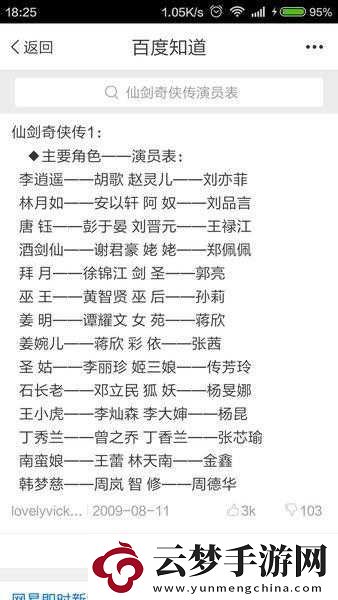 2022年新版仙劍奇?zhèn)b傳一全體演員陣容名單詳細(xì)解析