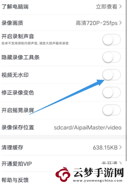 愛拍原創(chuàng)app怎么去掉水印