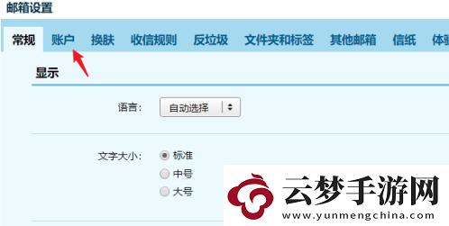 qq郵箱怎么改郵箱賬號