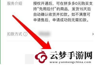 拼多多如何關(guān)閉先用后付設(shè)置