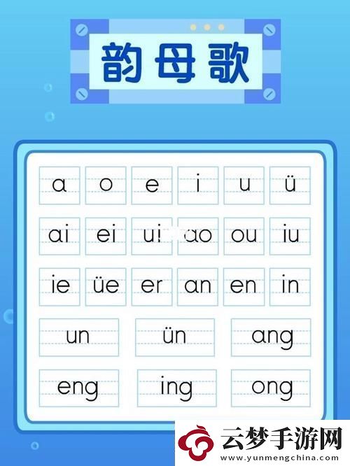 韻母三部曲廚房